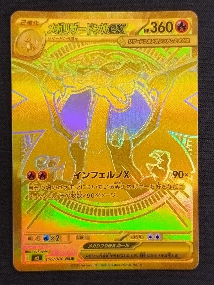 【即発送】ポケモンカード MUR メガリザードンXex インフェルノx