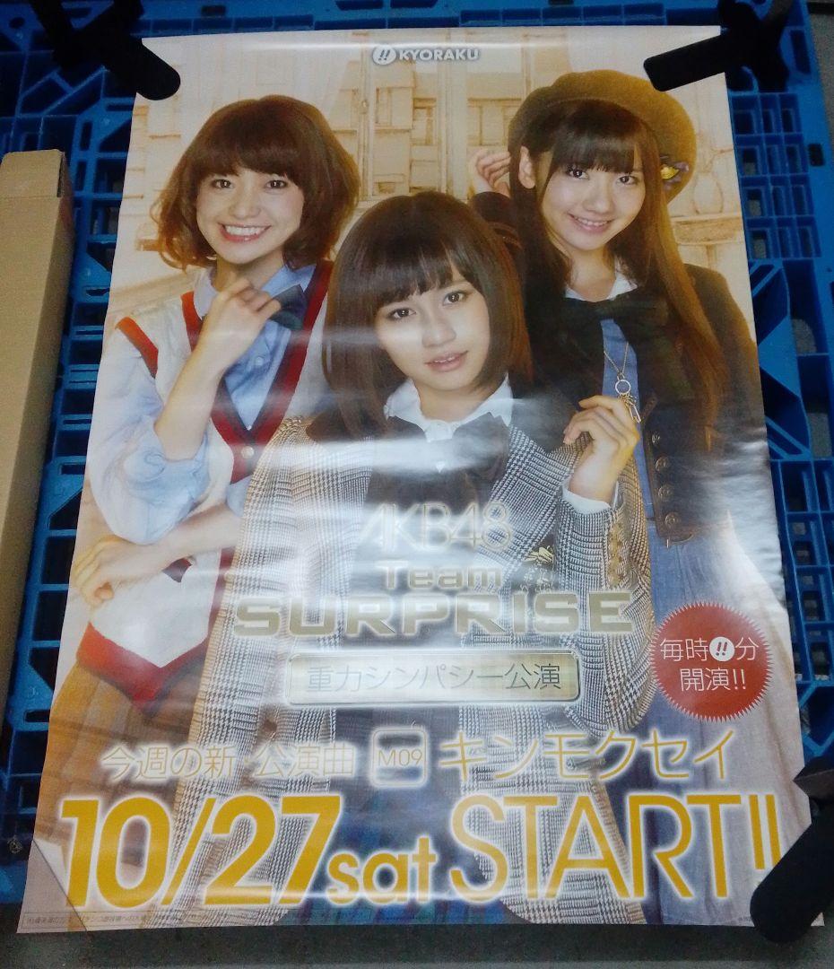 AKB48 /特大ポスター/ まとめ売り /非売品/ 重力シンパシー公演