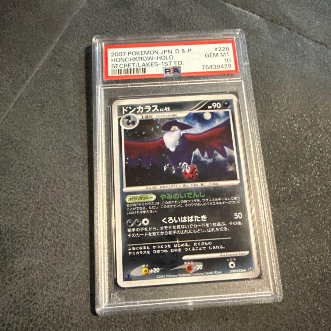 ドンカラス PSA10 ポケモンカード