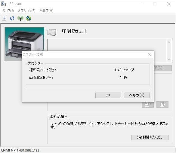 Canon LBP6240 トナー新品 A4モノクロレーザープリンター