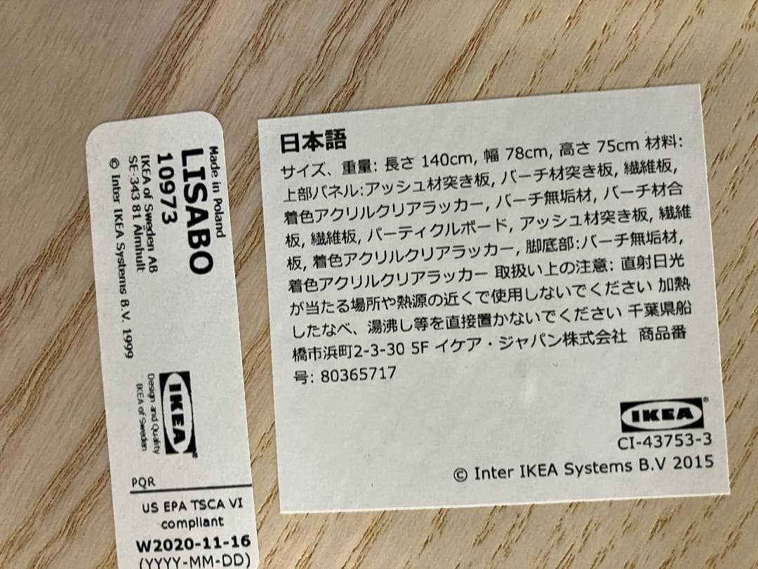 IKEA ダイニングテーブル LISABO ベージュ