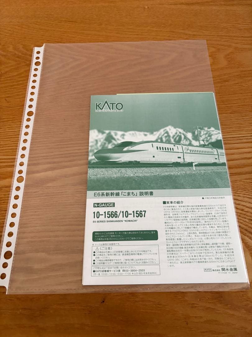 【最終値下げ】KATO E6系 7両 フルセット