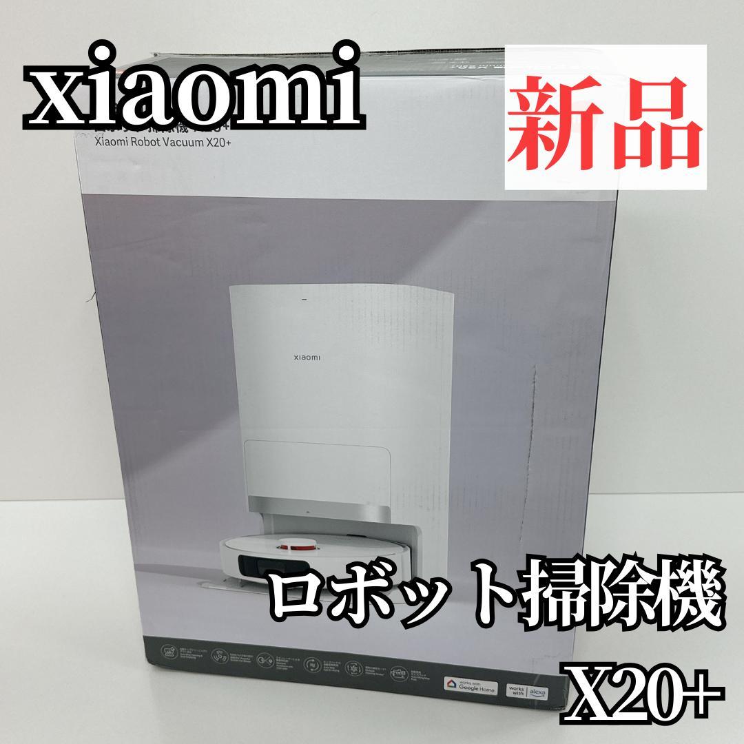 【新品】Xiaomi ロボット掃除機 X20+