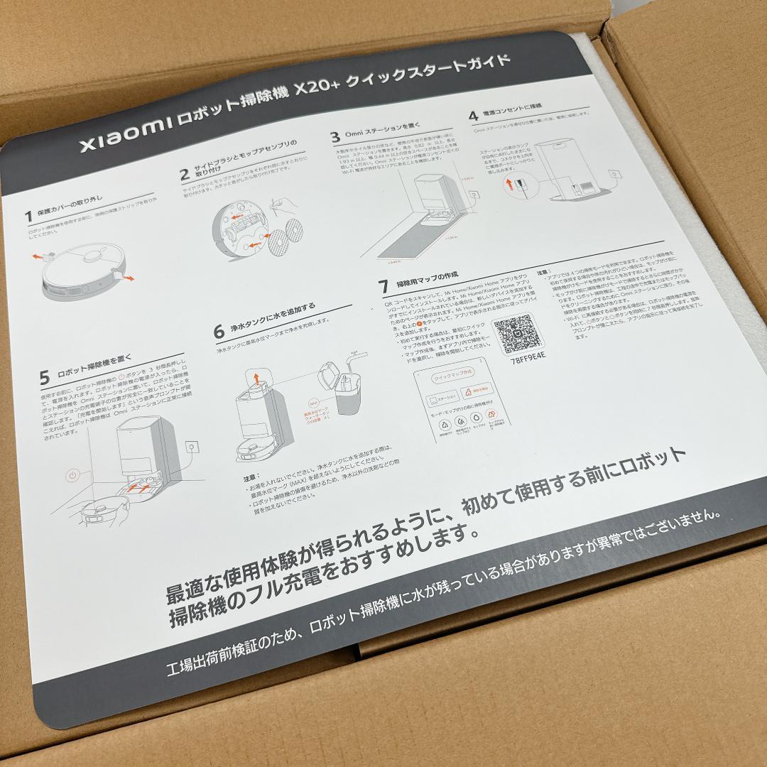 【新品】Xiaomi ロボット掃除機 X20+