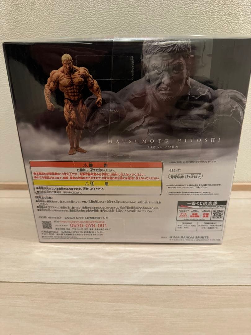 一番くじ A賞　松本人志 フィギュア　最終形態ver.
