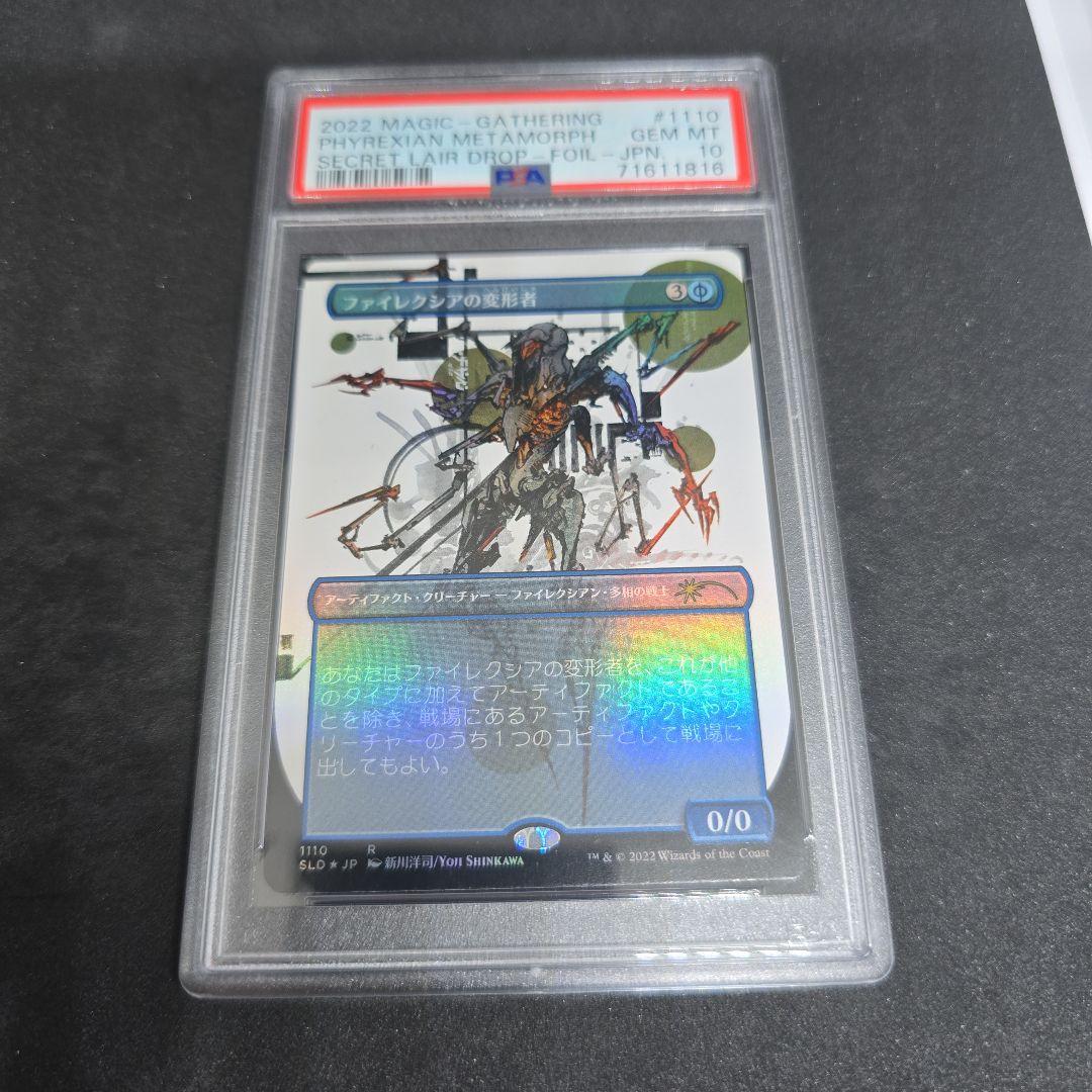 【Foil】(1110) ファイレクシアの変形者 [SLD] PSA 10