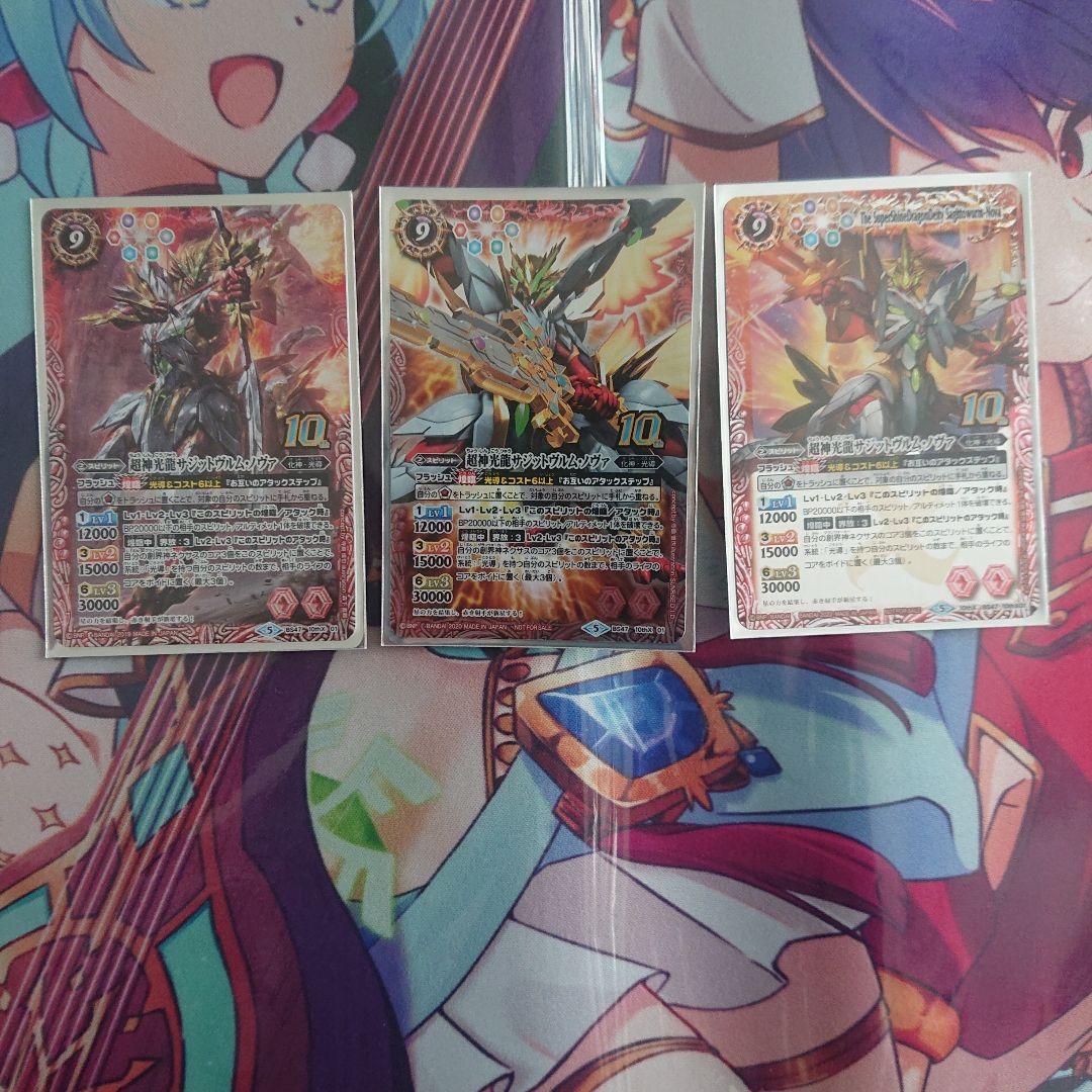 バトスピ 超神光龍サジットヴルムノヴァ