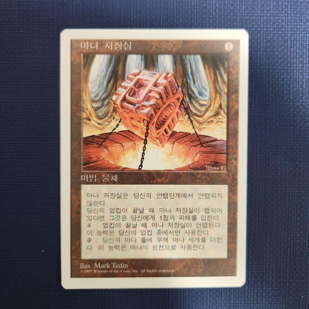魔力の櫃　韓国語　mtg