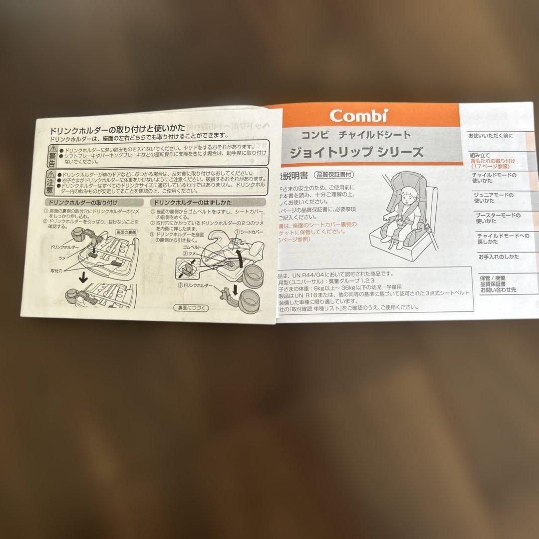 Combiコンビ　ジュニアシート　ジョイトリップ　エッグショック