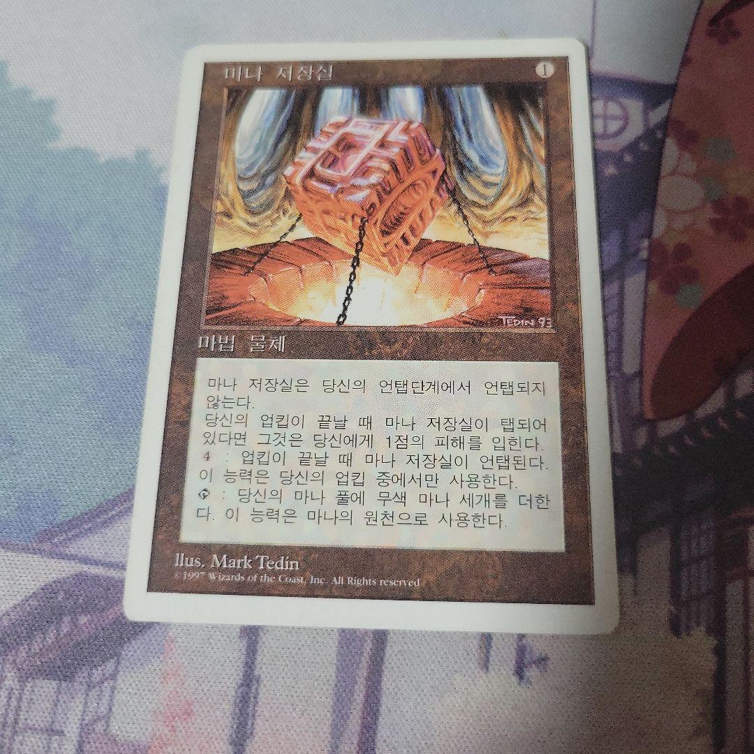 MTG 魔力の櫃 韓国語