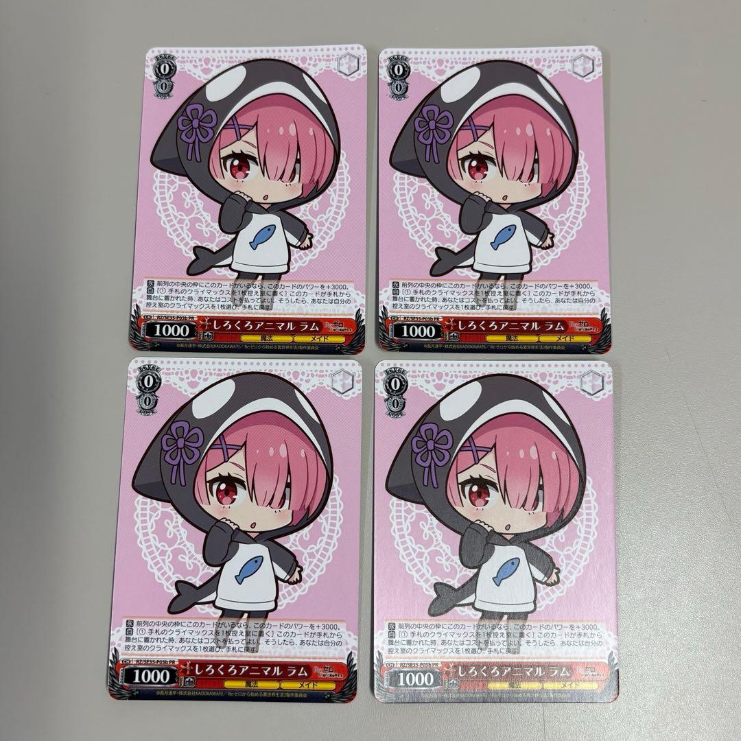 ヴァイスシュヴァルツ プロモ リゼロ しろくろアニマル ラム 4枚