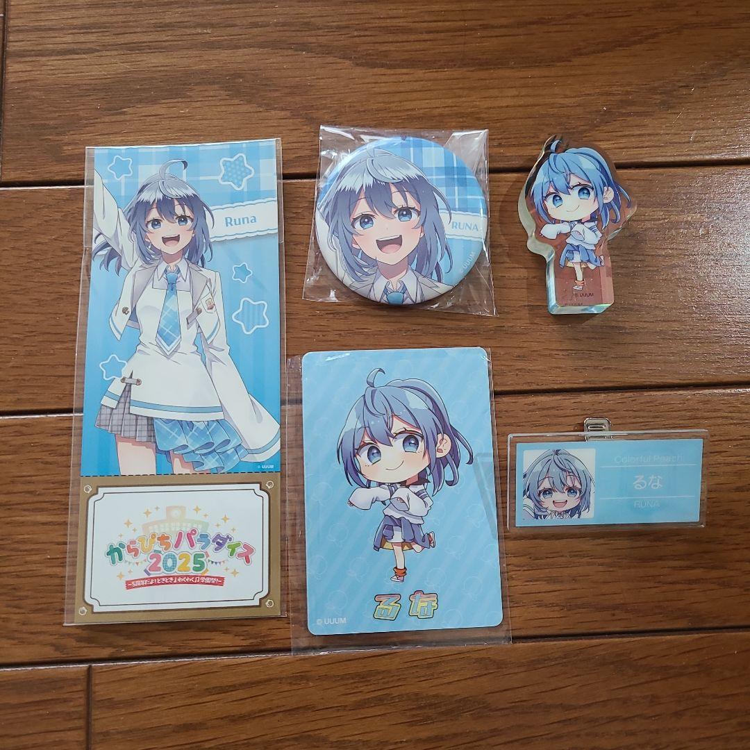 るな　からぴち