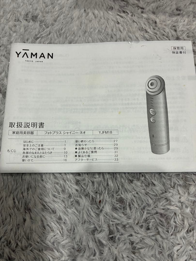 YAMAN 美顔器 フォトプラスシャイニーネオ YJFM18