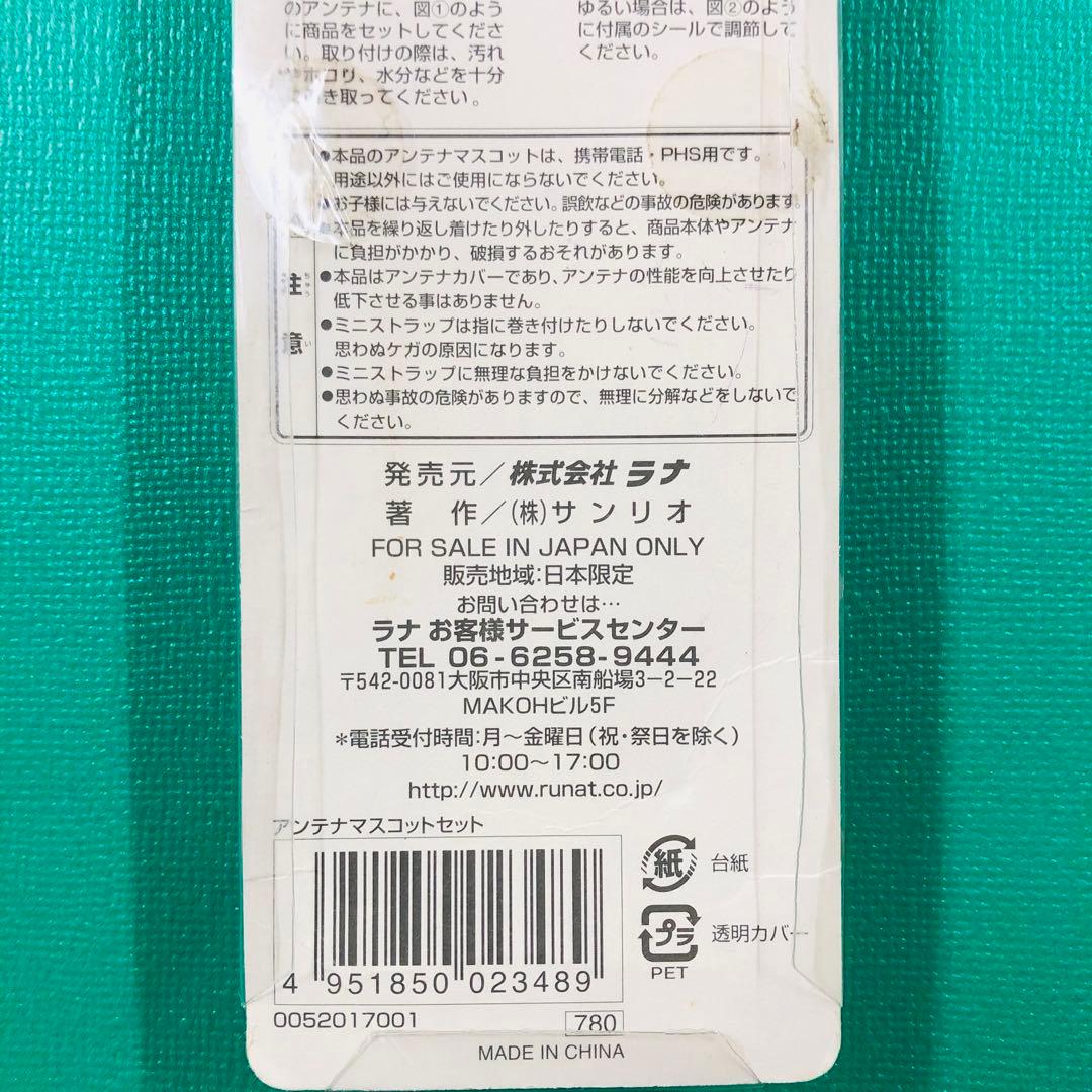 2002年製 激レア★ハローキティ アンテナマスコットセット ラナ ②