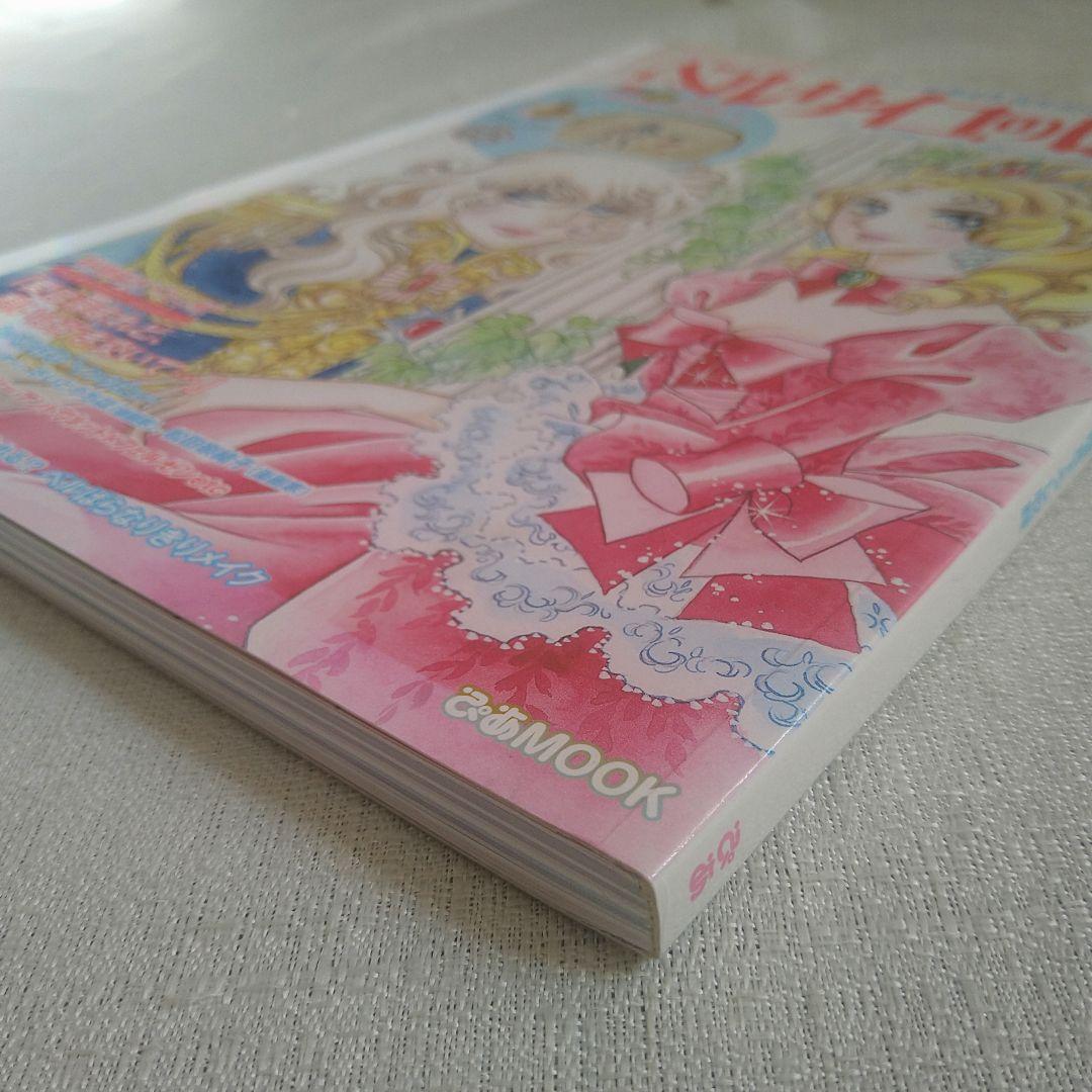 希少本　ベルサイユのばら ぴあ