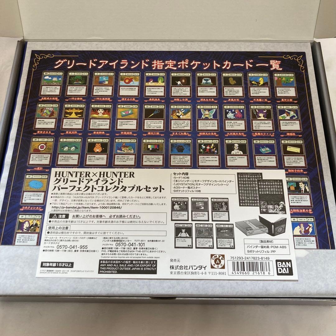 HUNTER×HUNTER グリードアイランド　パーフェクトコレクタブルセット