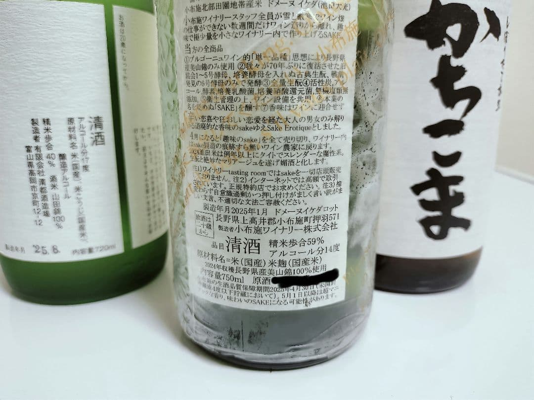 日本酒 3本セット 720ml 15%