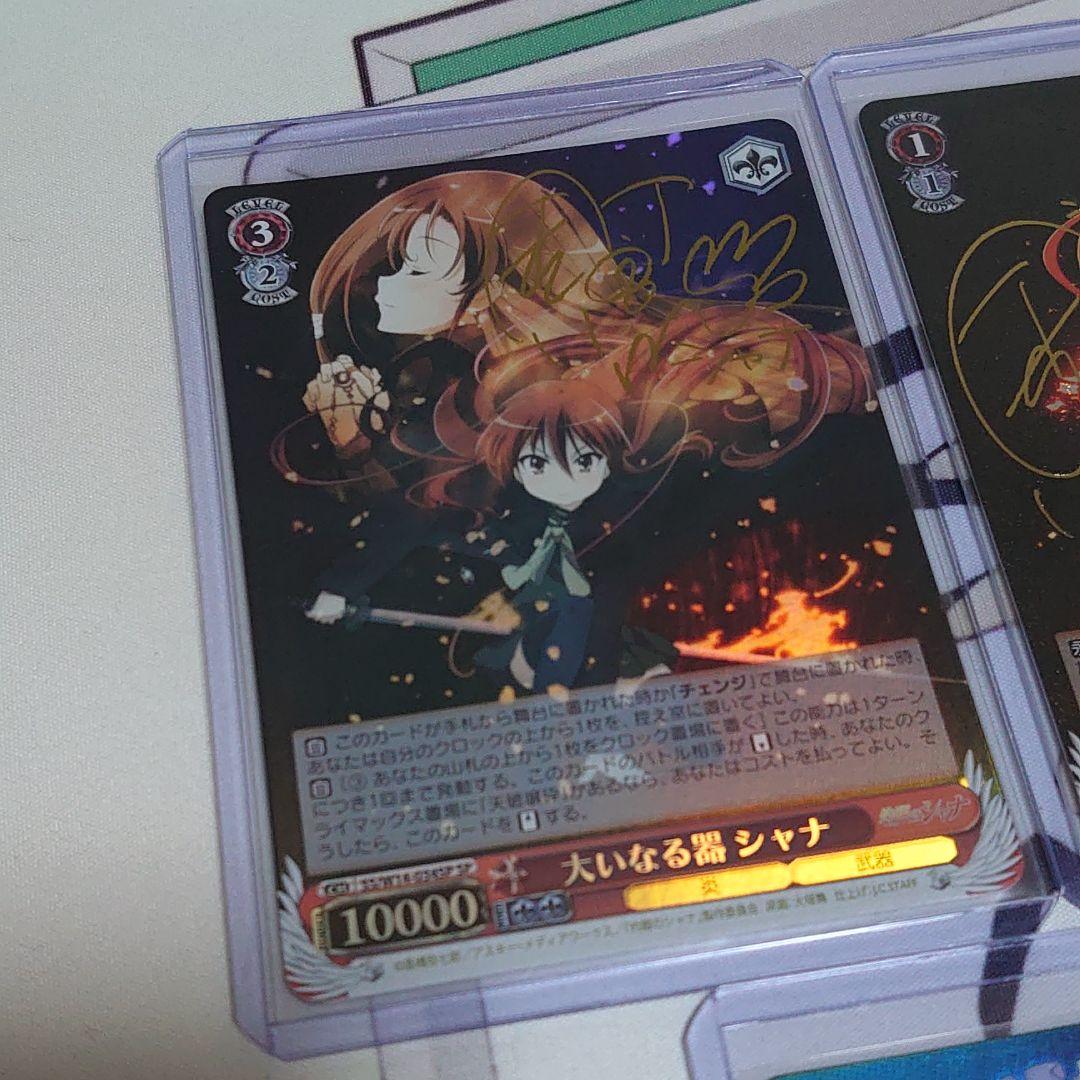 ヴァイスシュヴァルツ 灼眼のシャナ サイン セット