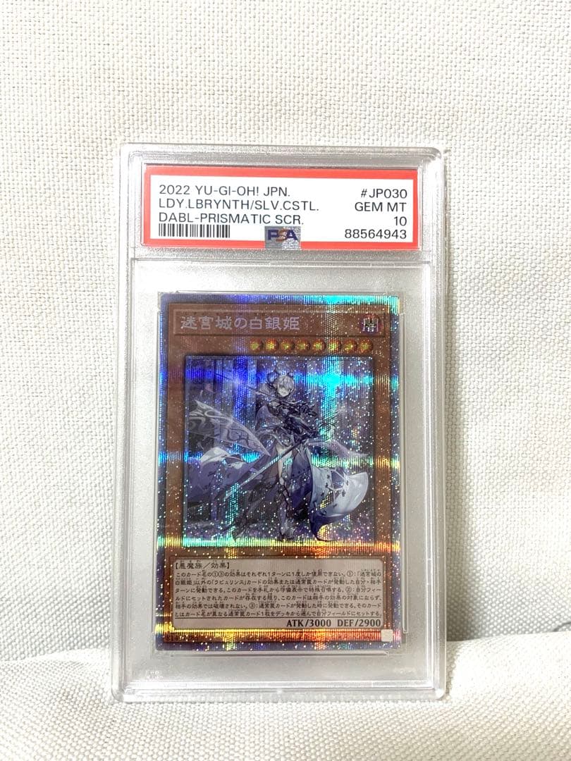 遊戯王　迷宮城の白銀姫　プリズマ　PSA10