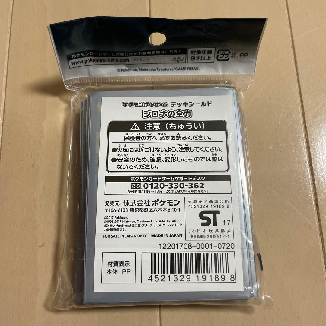 ポケモンカードゲーム　デッキシールド　シロナの全力