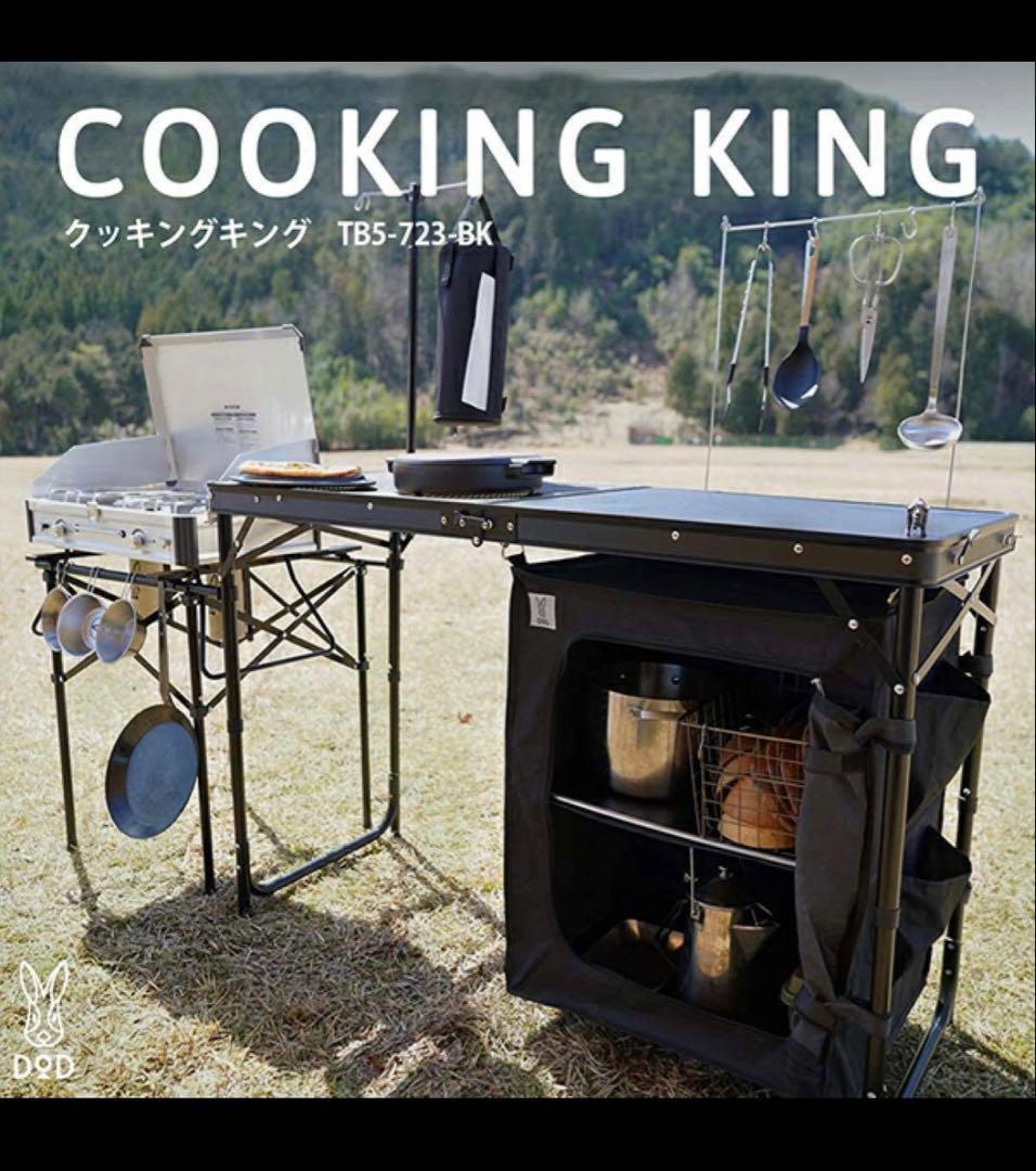 0013　DOD クッキングキング