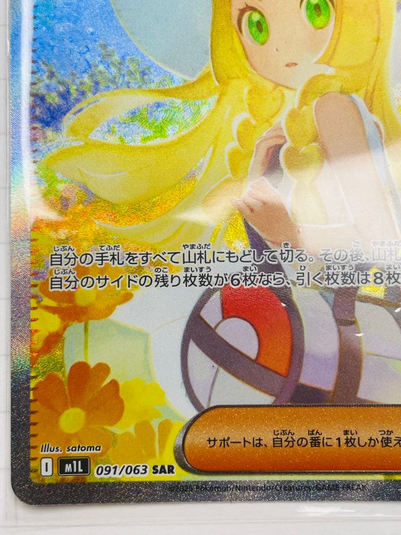 タ*カ様 【極美品】リーリエの決心 SAR 091/063 メガブレイブ MEG