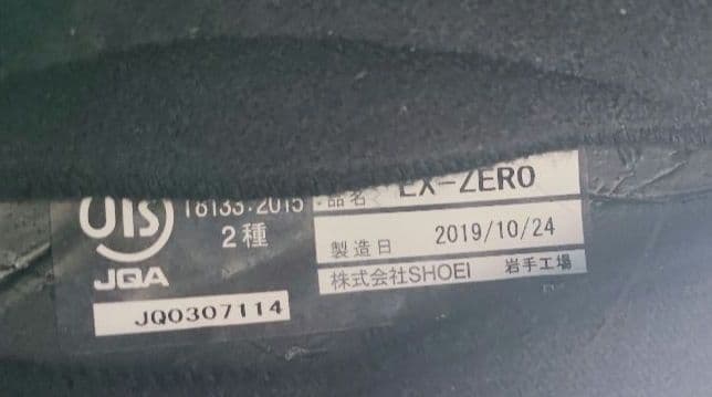 SHOEI EXZERO Ｌブラック ミラーシールド ［インカムなし］