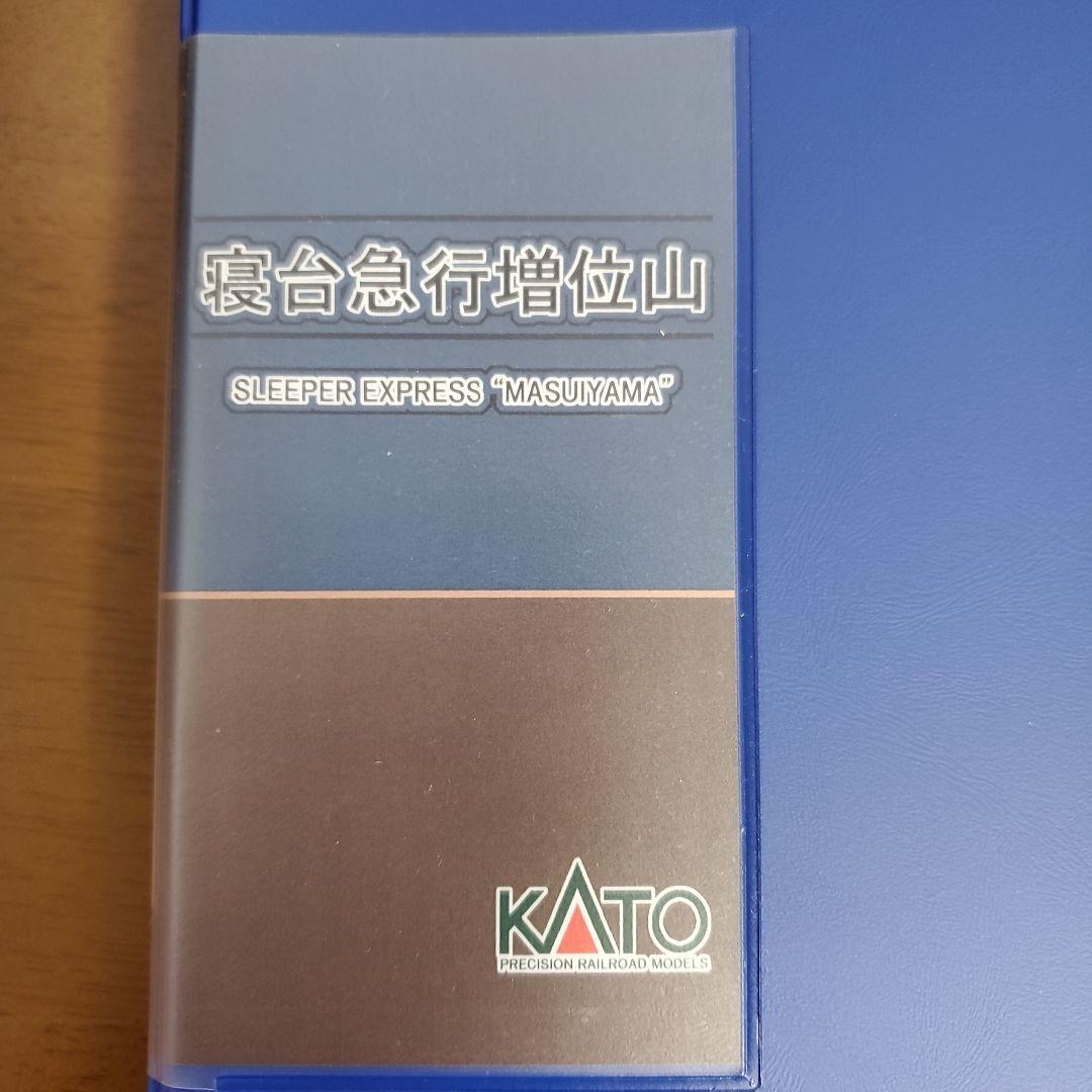 KATO スリーパーエクスプレス 増位山 10両