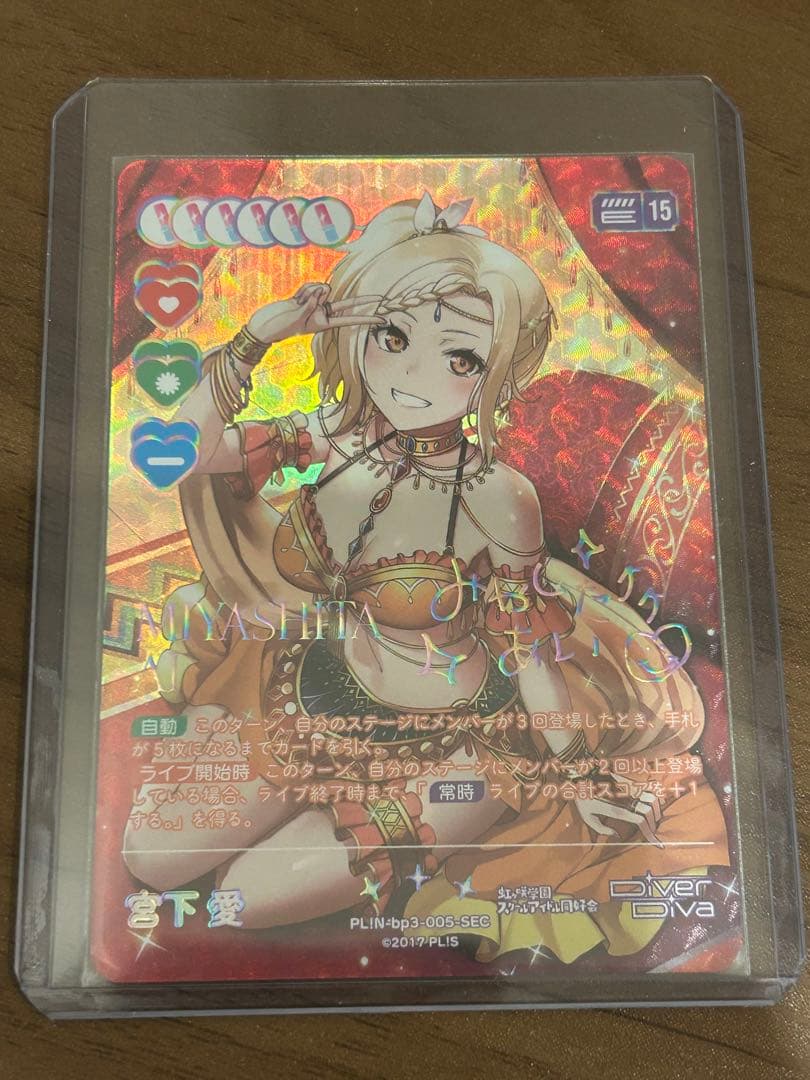 ラブライブ ラブカ　宮下愛　sec