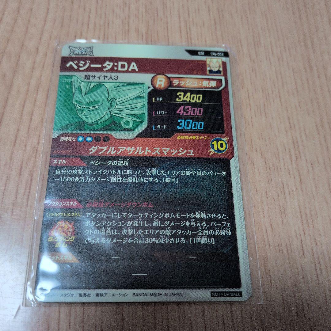 ドラゴンボールダイバーズカード 3枚