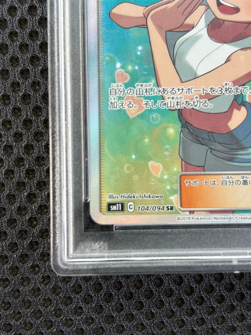 M*a様 【PSA10】カスミのおねがい SR 104/094 PSA10 GE