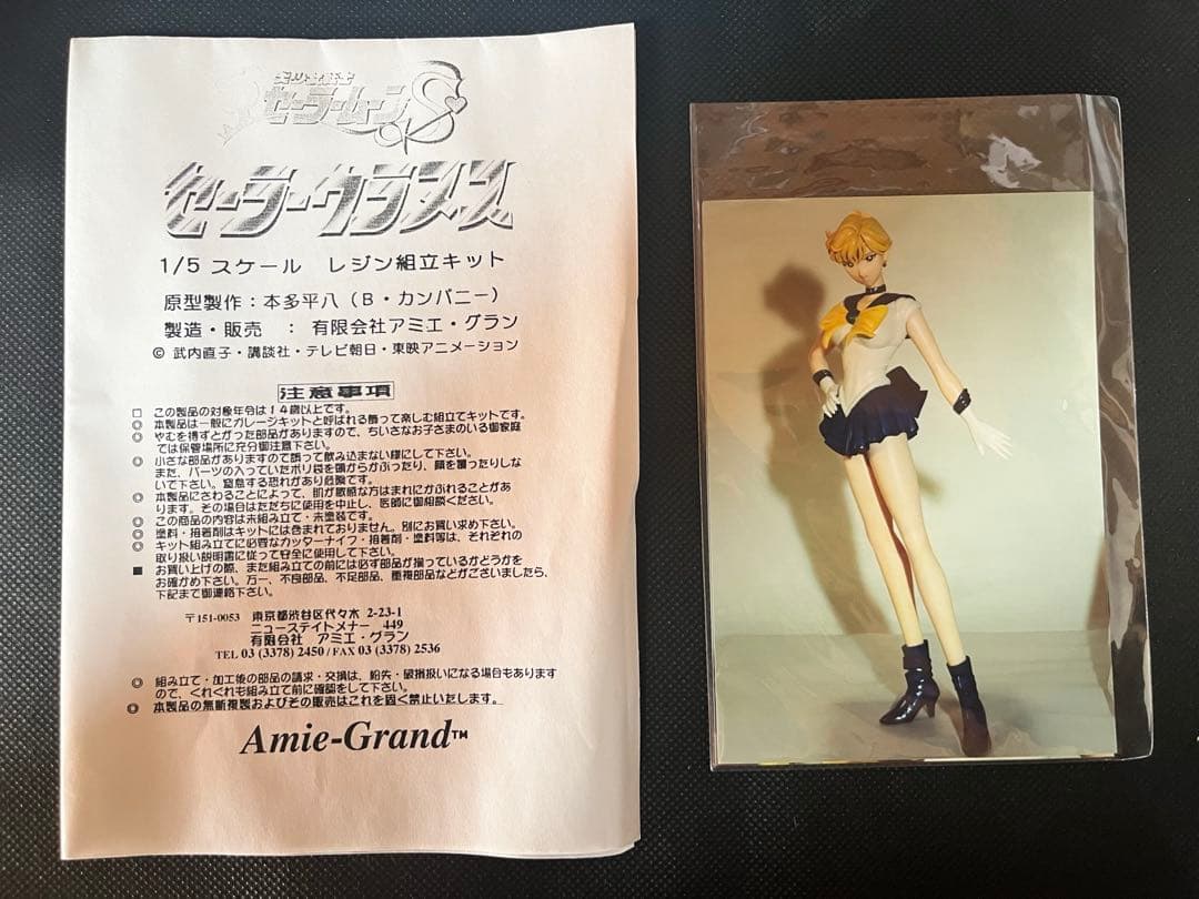 アミエグラン 美少女戦士セーラームーン セーラーウラヌス　ガレージキット