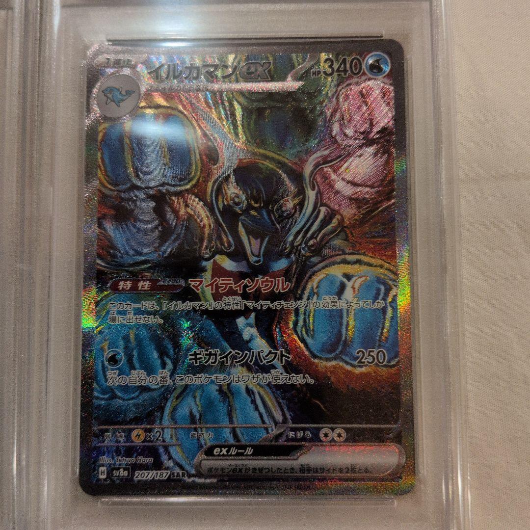 【PSA10】【3連番】イルカマンex SAR SV8a