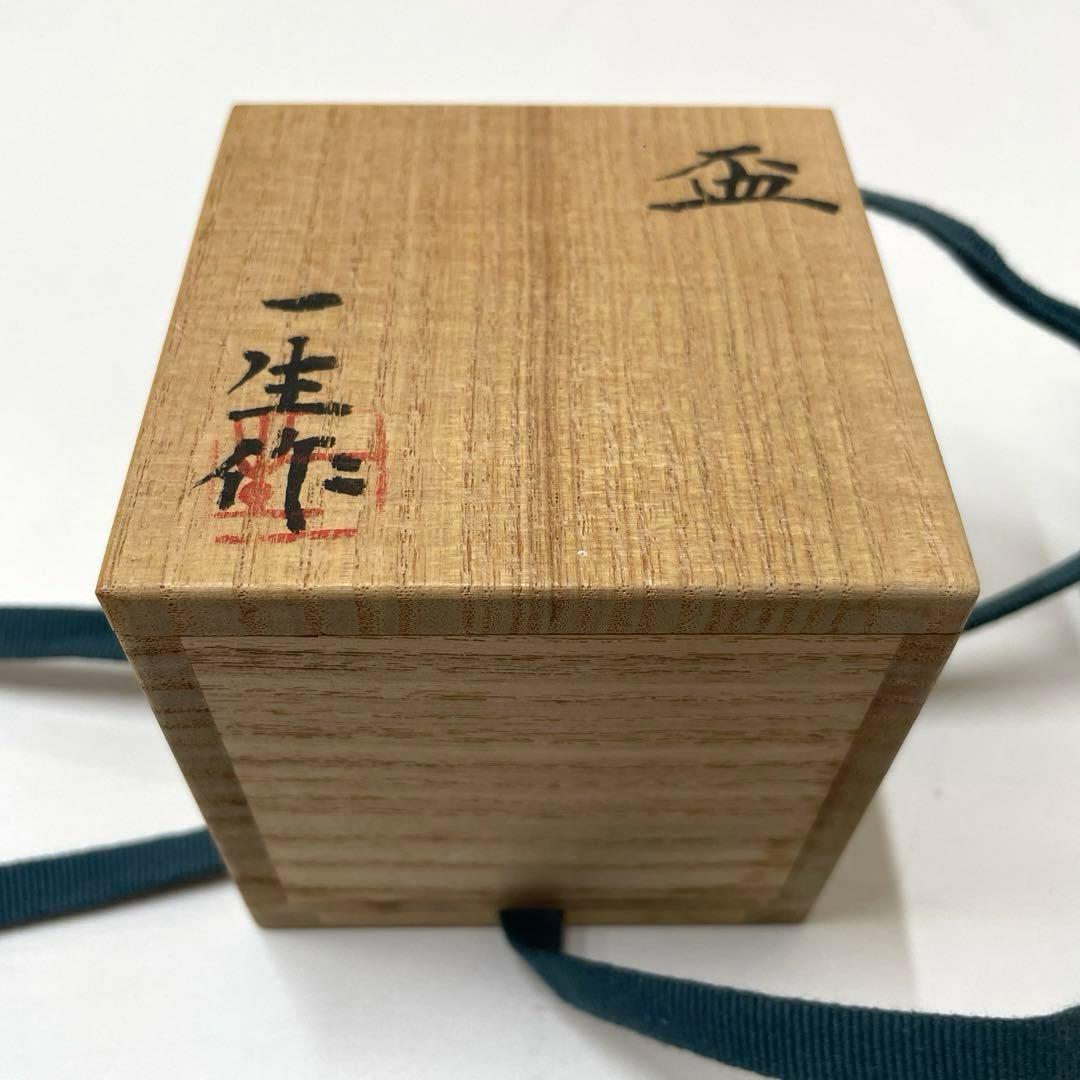 #XG235 陶芸家・常滑焼・江崎一生・常滑灰釉盃・ぐい呑み・共箱・栞付・酒器