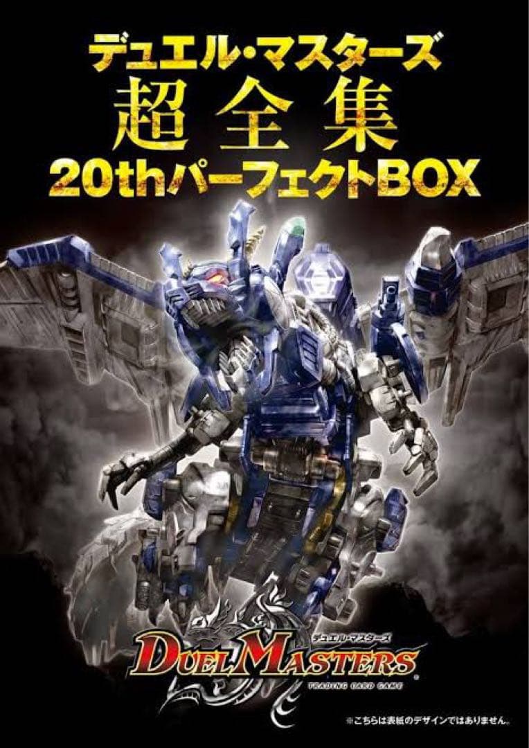 【8000部限定】デュエルマスターズ20th パーフェクトBOX 未開封