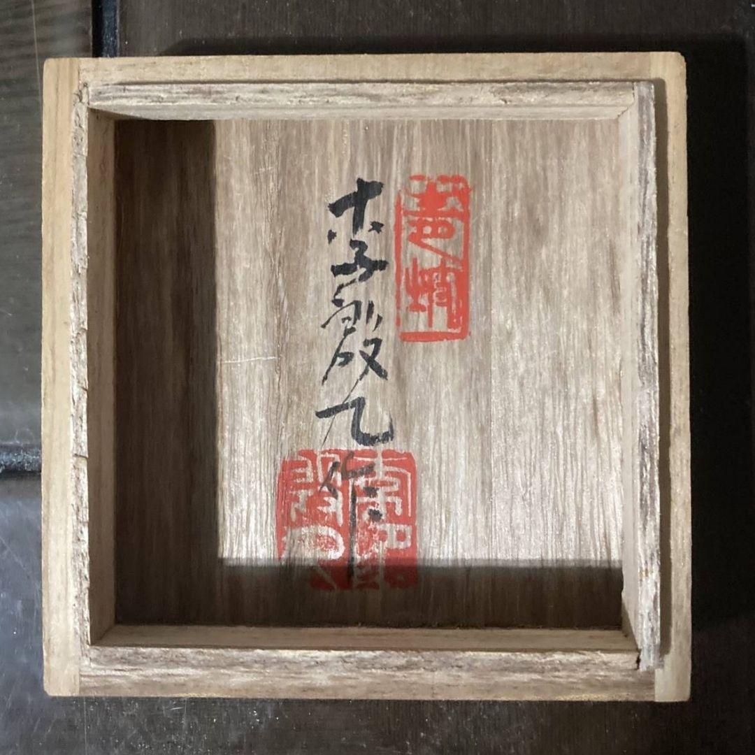 粉青砂器 李殷九、水滴、象嵌技法共箱