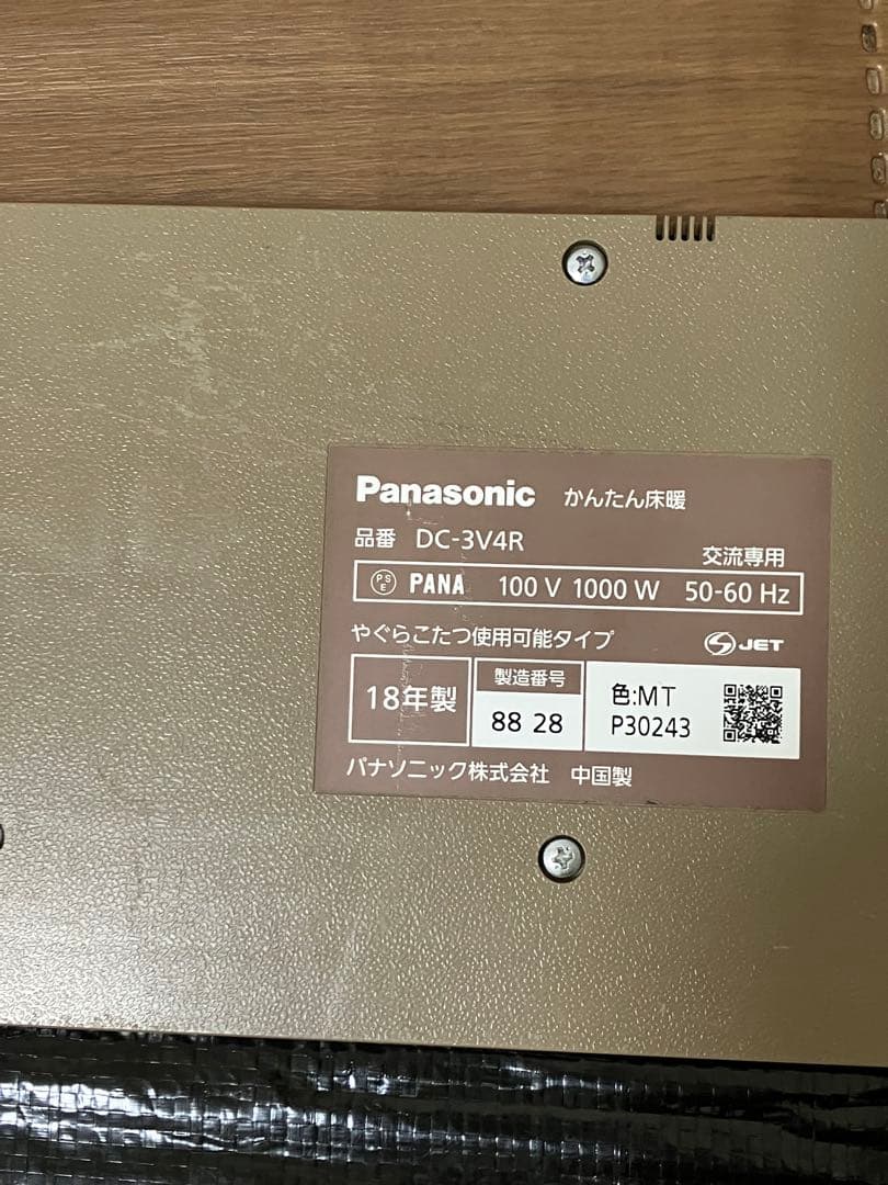 Panasonic電気カーペット(ホットカーペット)DC-3V4R 2018年製