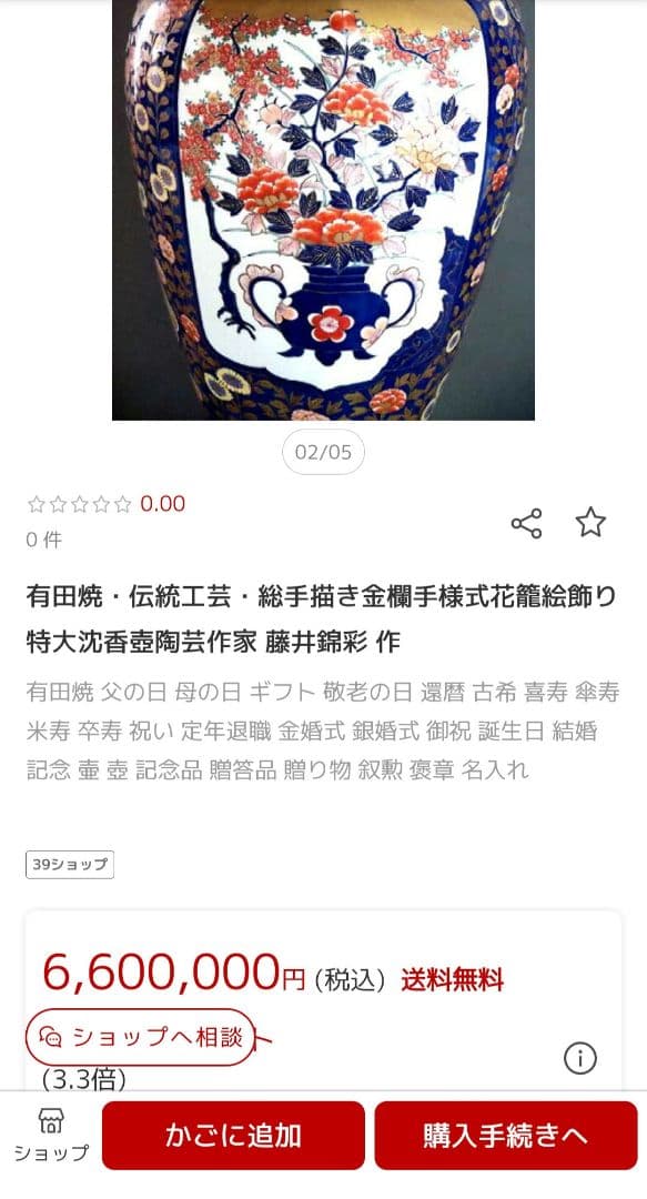 有田焼 大型 花柄陶器花瓶 藤井錦彩 金欄手様式