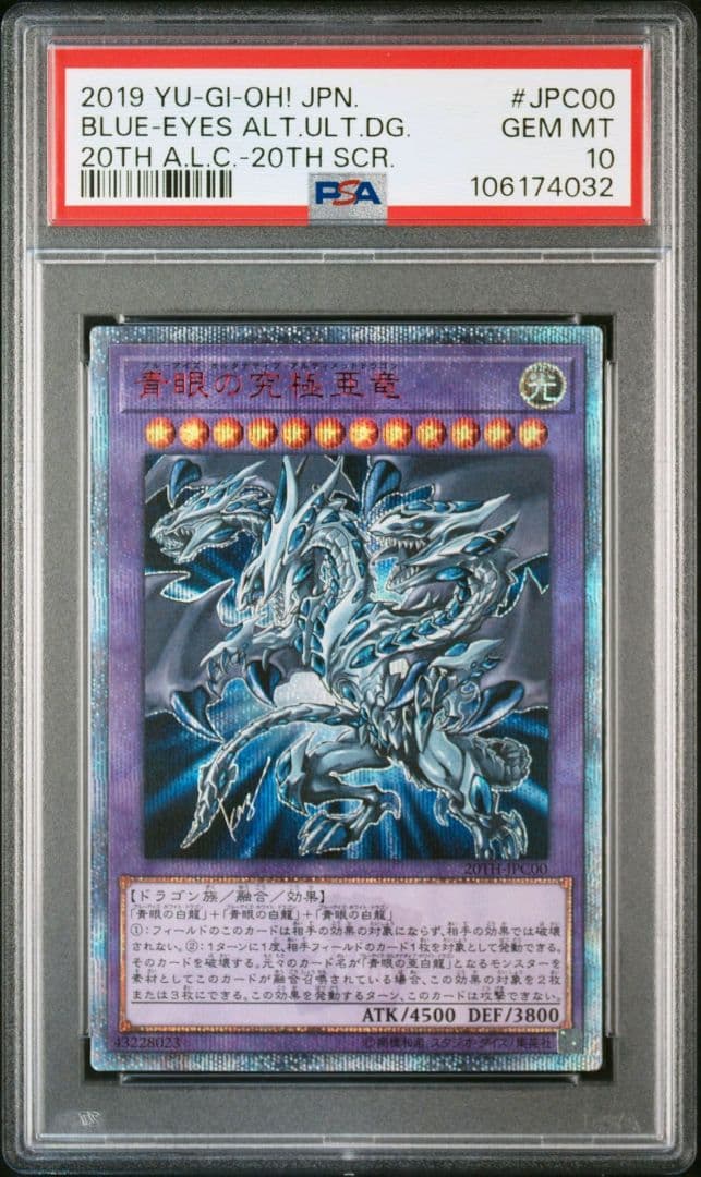 チコボール【PSA10】青眼の究極亜竜　20thシークレットレア