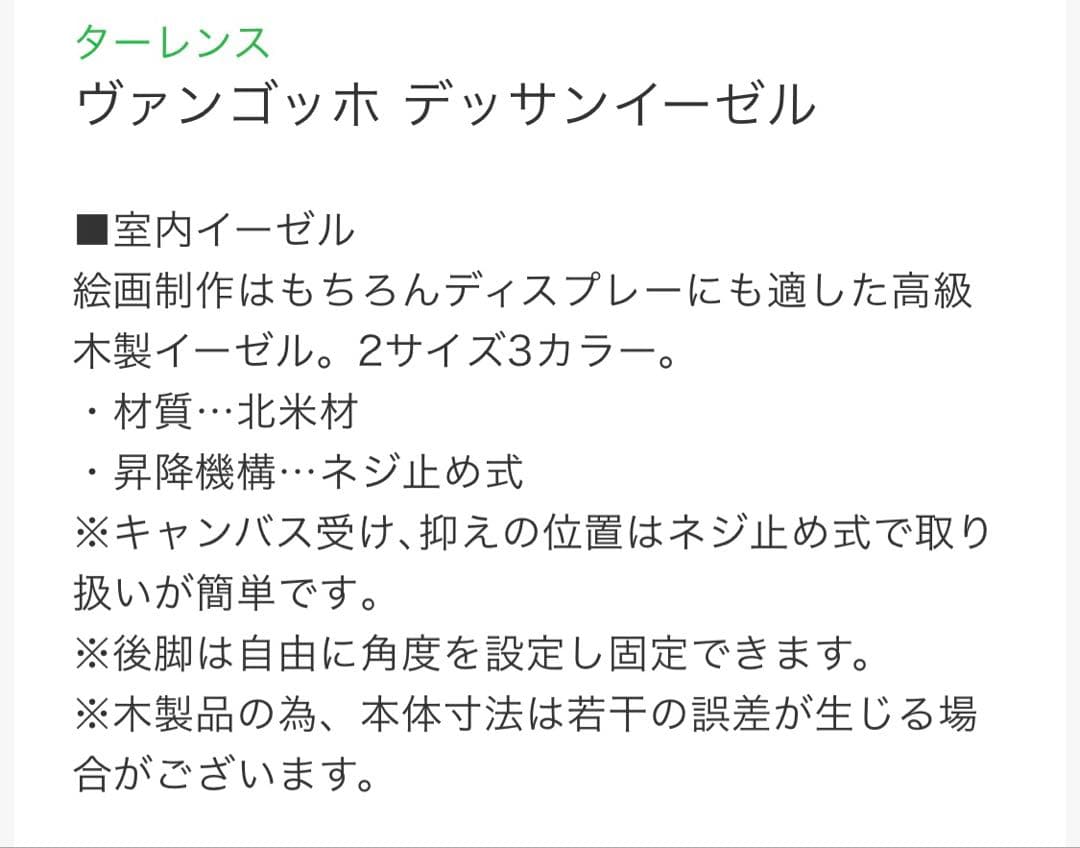 ターレンス　デッサンイーゼル　ブラウン　30号　送料込み
