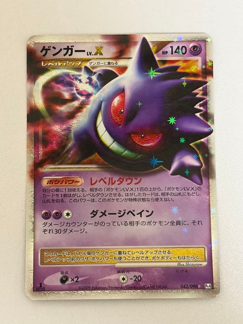 ゲンガーLV.X ☆ Pt4 アルセウス光臨 043/090 おまけつき