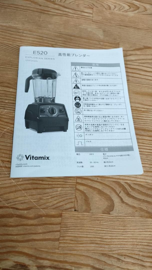 【目立った傷や汚れなし】バイタミックスE520　ホワイト　1603