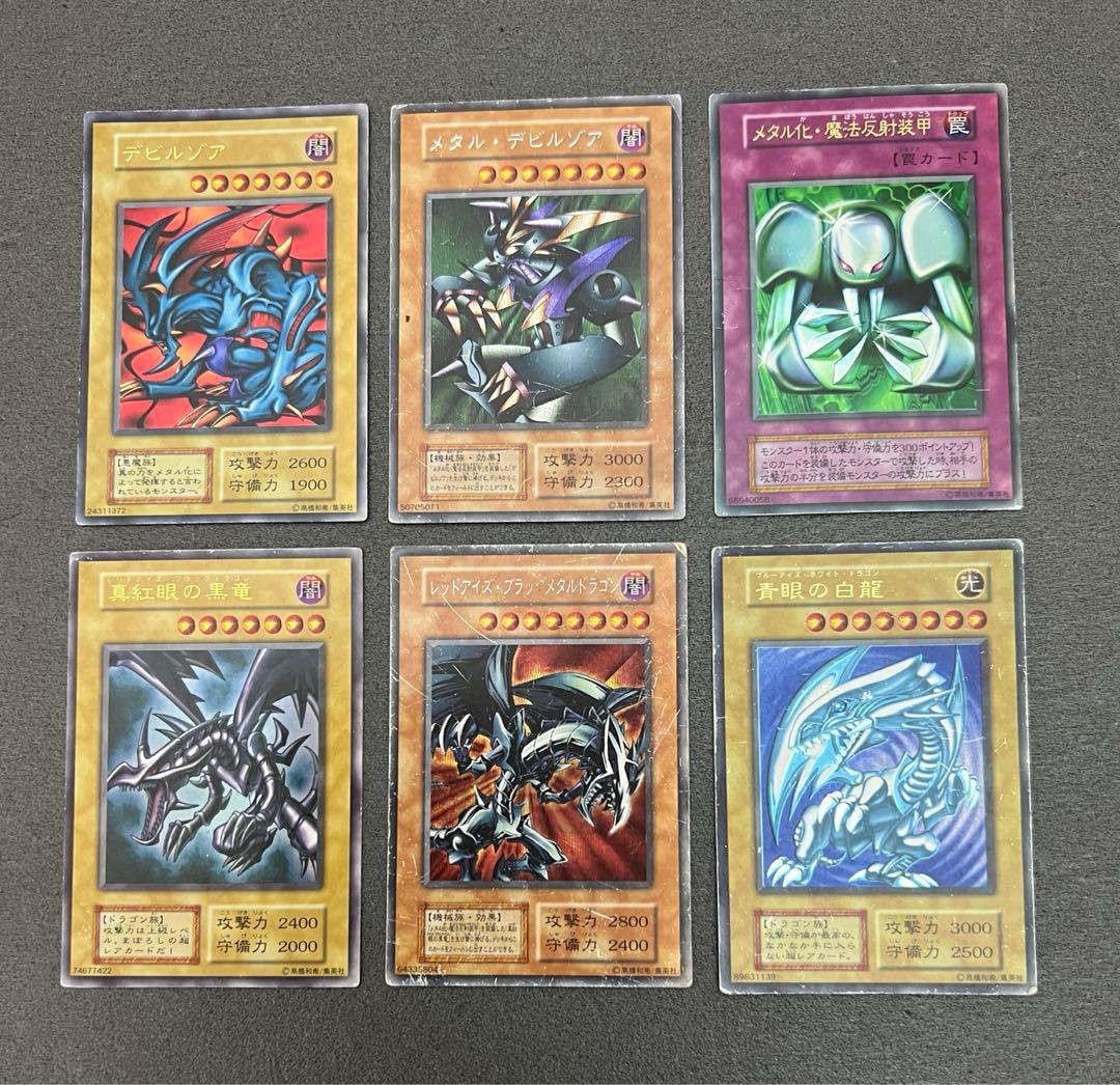 遊戯王カード　初期　6枚セット