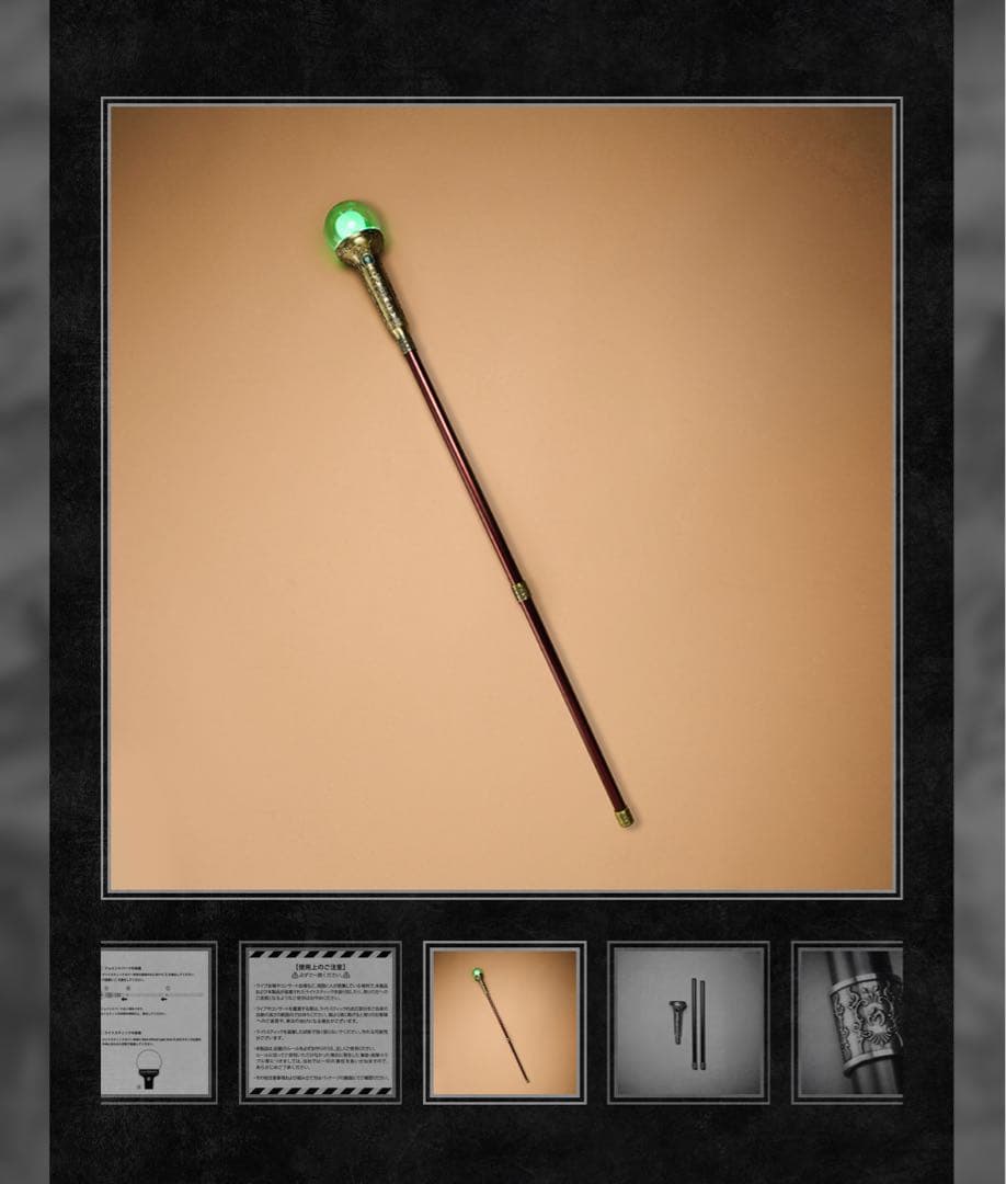 Mrs. GREEM APPE “BABEL no TOH” 魔法の杖 バベル