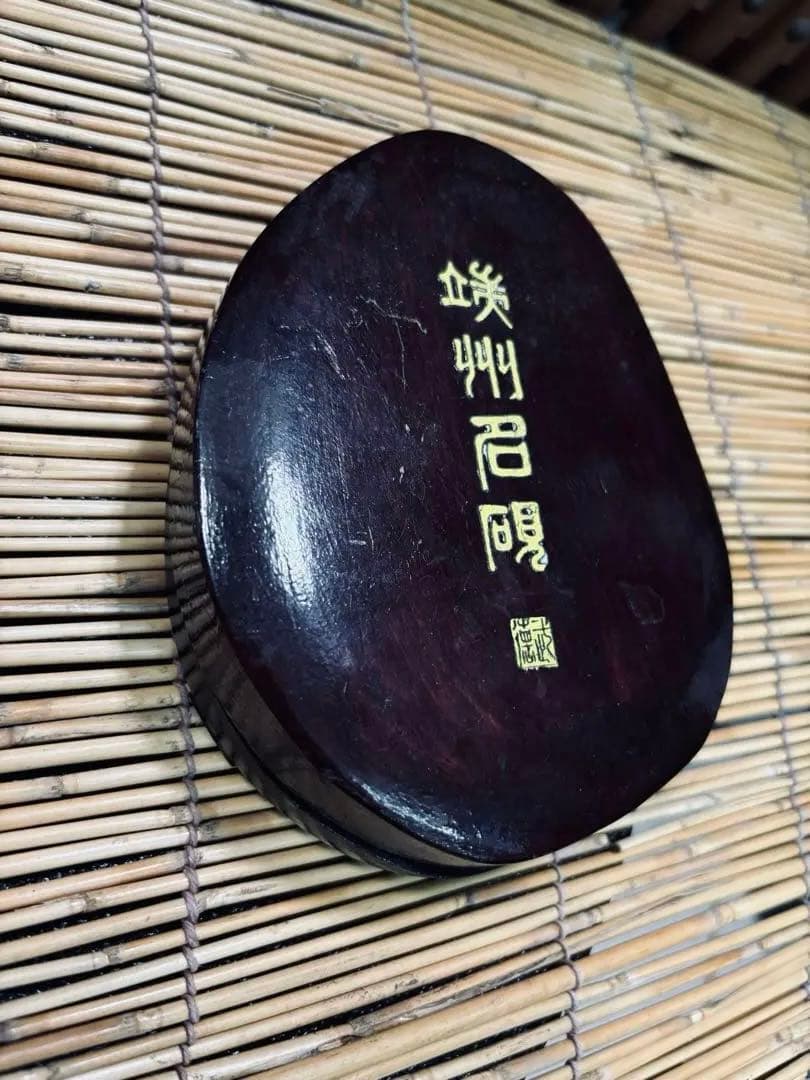 ＡＴ-１１９ 漆器 硯石 黒色 金文字装飾 ２個セット 激安