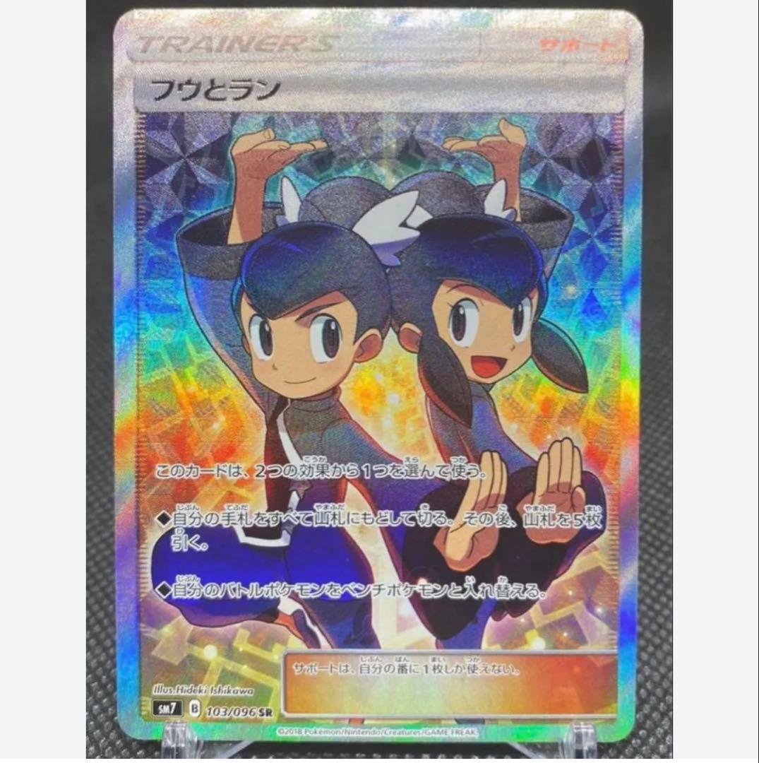 ポケモンカード　フウとラン SR