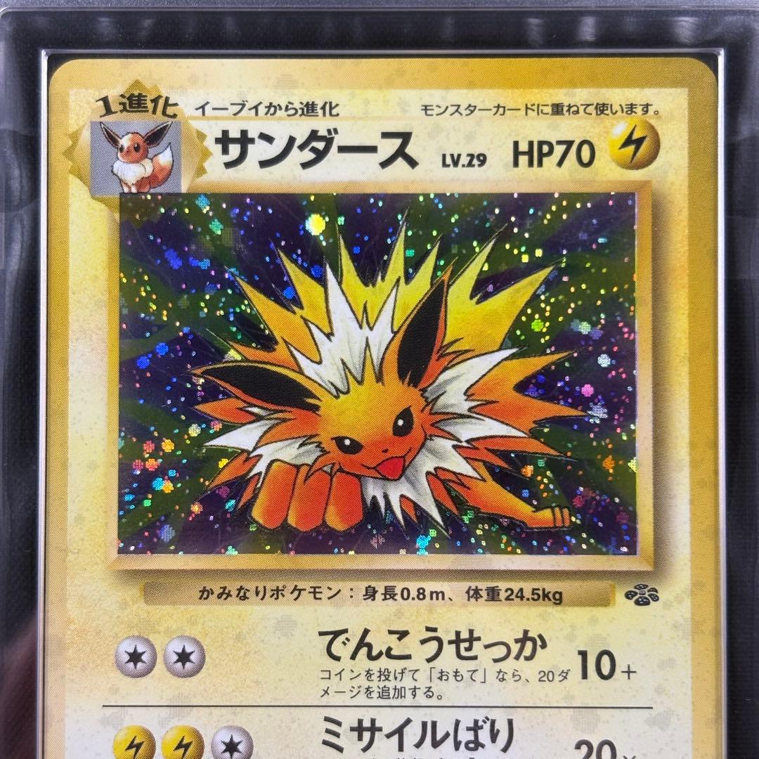 【ARS10】サンダース 旧裏 ポケモンジャングル 鑑定書付き