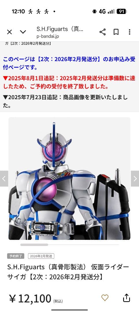 新品未開封品S.H.Figuarts 真骨彫仮面ライダーサイガ