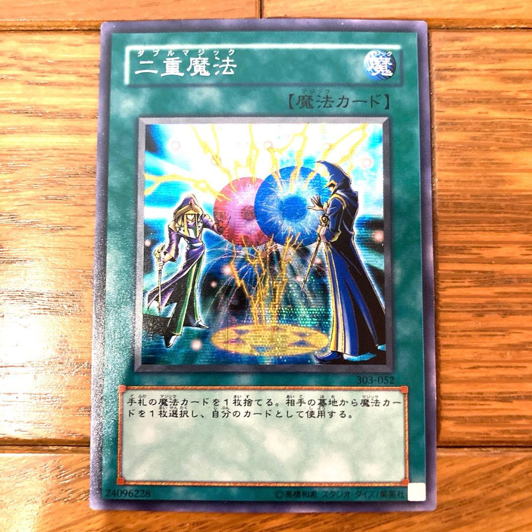 遊戯王 二重魔法 ダブルマジック トレカ シークレットレア デュエルモンスターズ