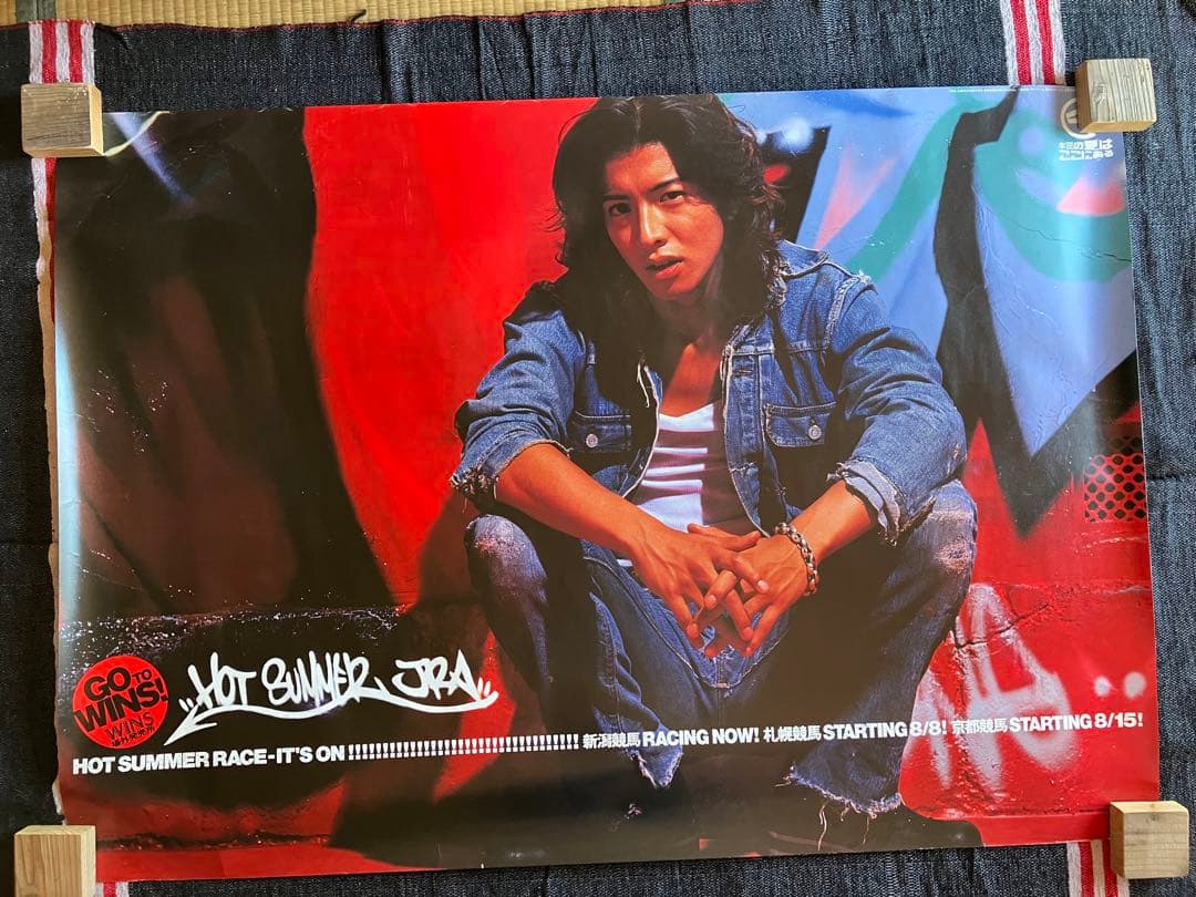 【非売品ポスター】最終値下げ❗️木村拓哉　特大B0ポスター　6種セット